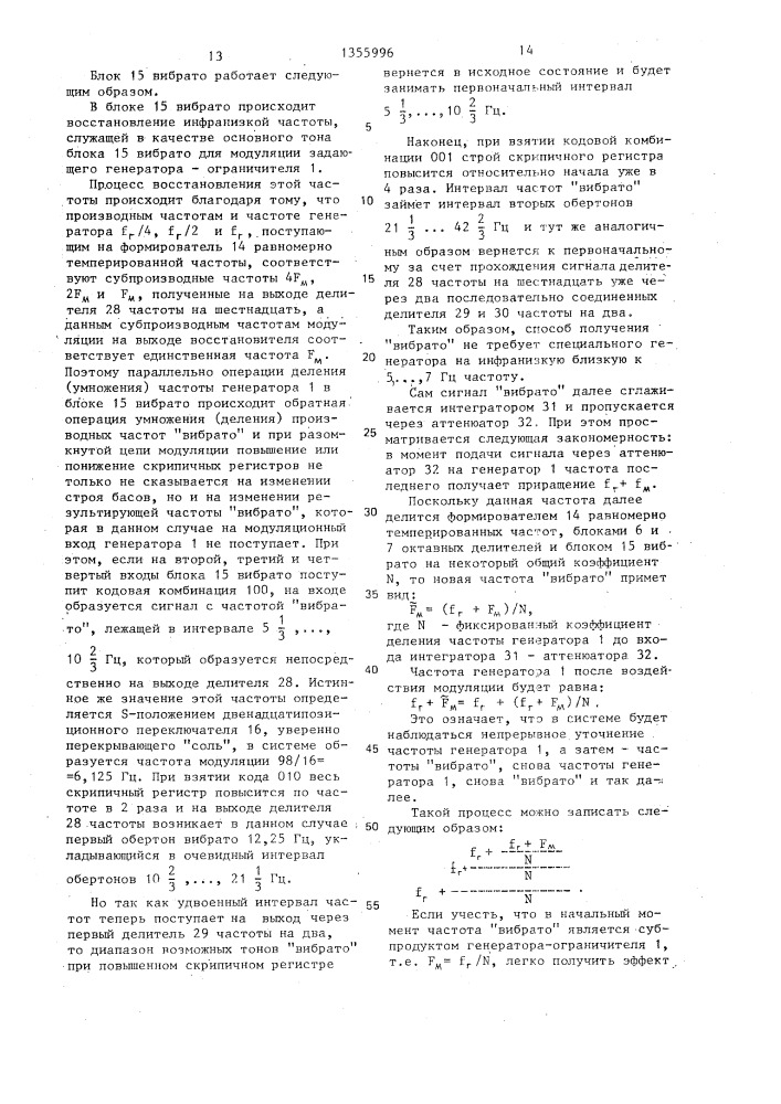 Электронный музыкальный инструмент (патент 1355996)