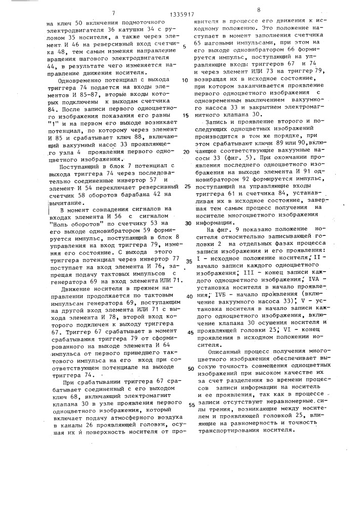 Электрографическое устройство (патент 1335917)