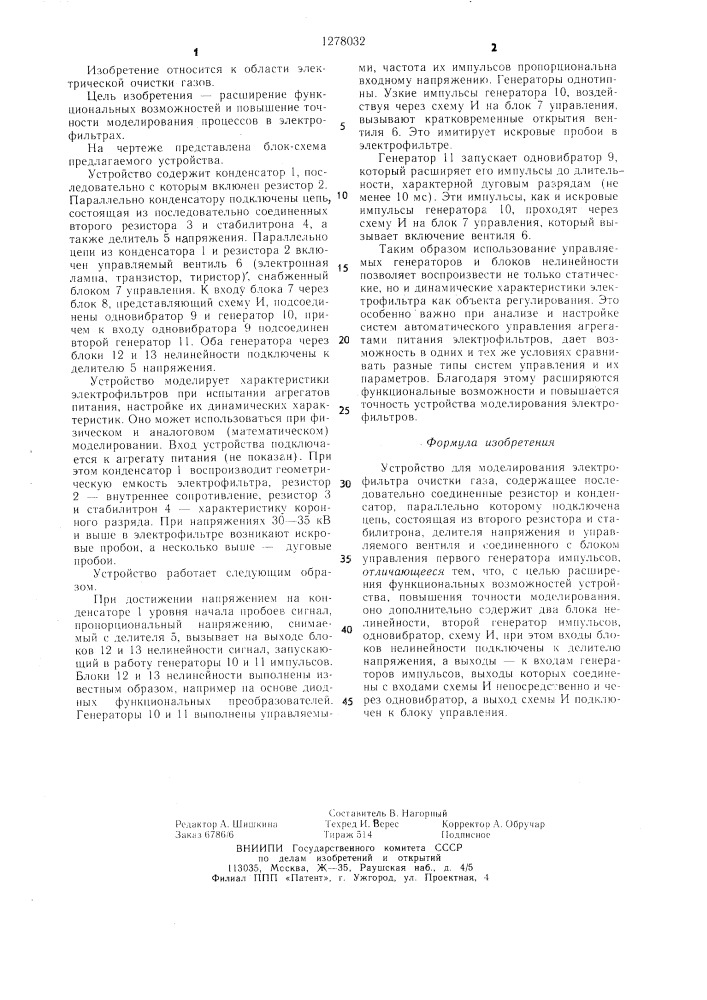 Устройство для моделирования электрофильтра очистки газа (патент 1278032)
