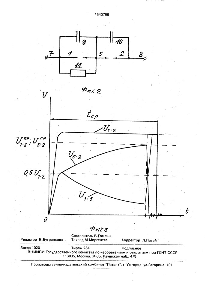 Трехэлектродный разрядник (патент 1640766)