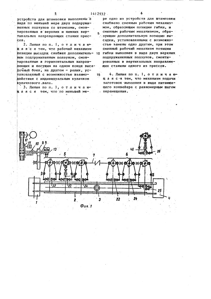 Автоматическая линия для изготовления деталей типа спиц (патент 1412932)
