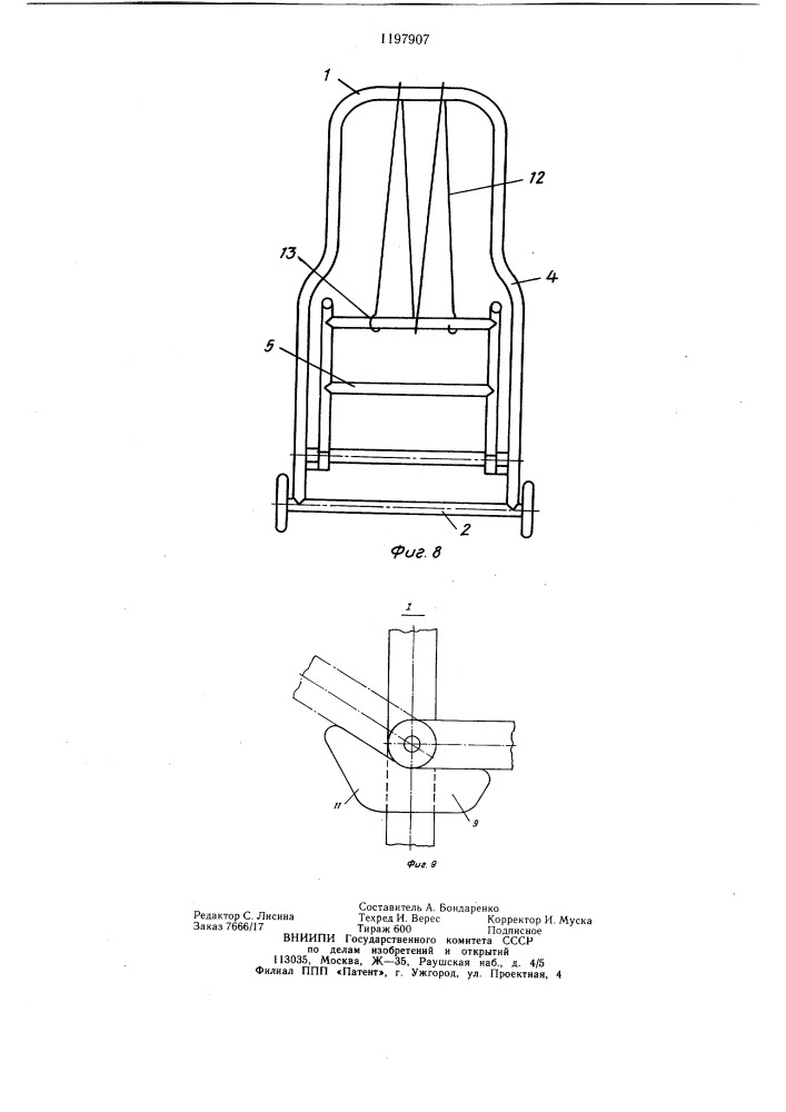 Ручная одноосная тележка (патент 1197907)