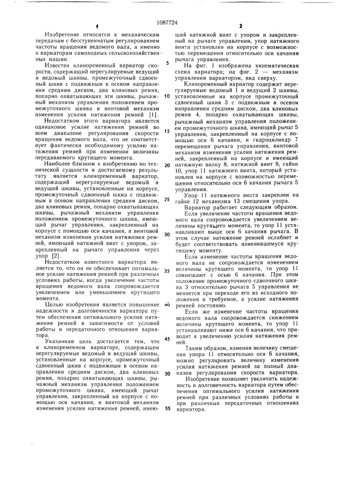 Клиноременный вариатор (патент 1087724)