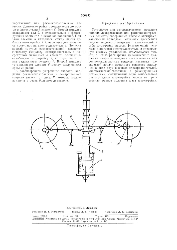 Устройство для автоматического введения (патент 306850)