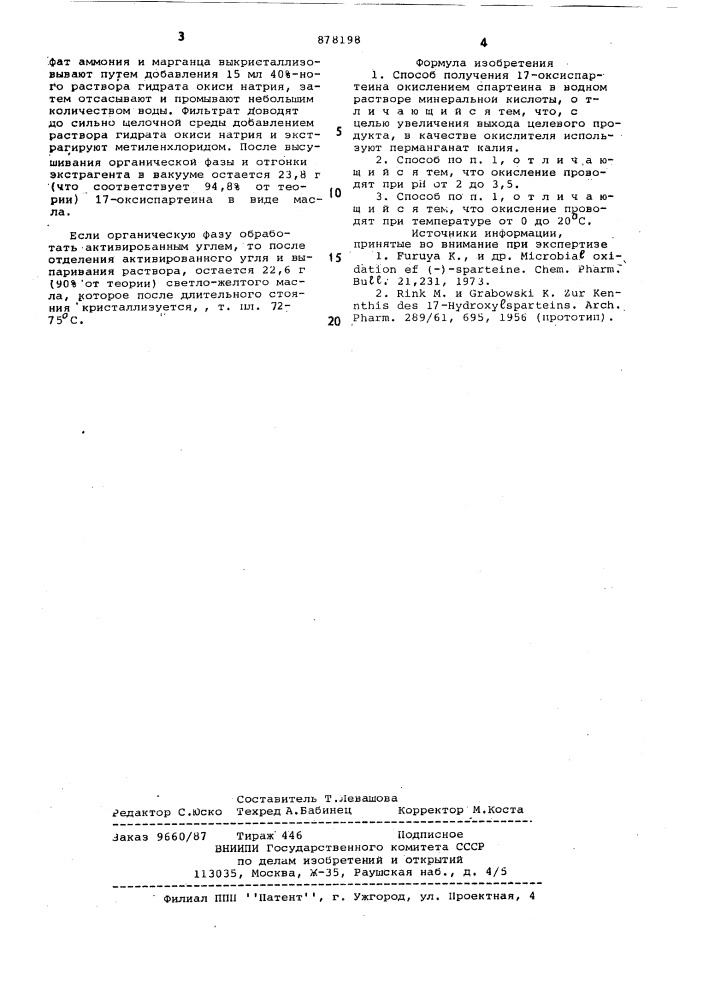 Способ получения 17-оксиспартеина (патент 878198)