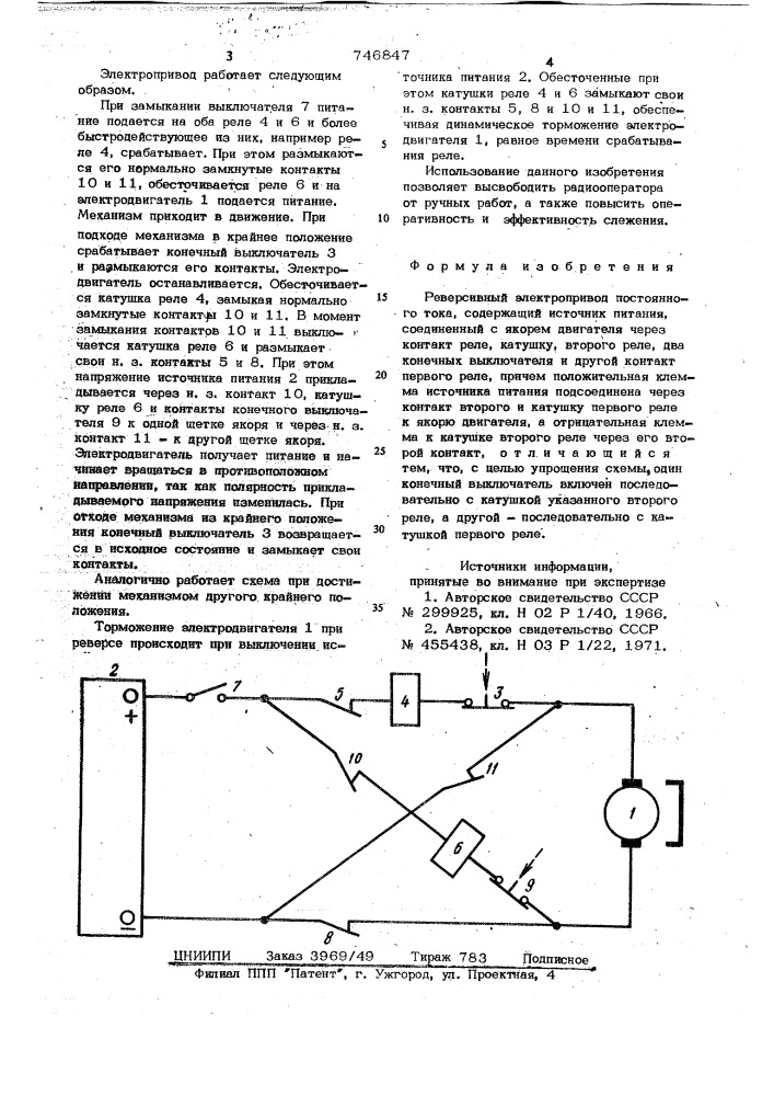 Реверсивный электропривод постоянного тока (патент 746847)