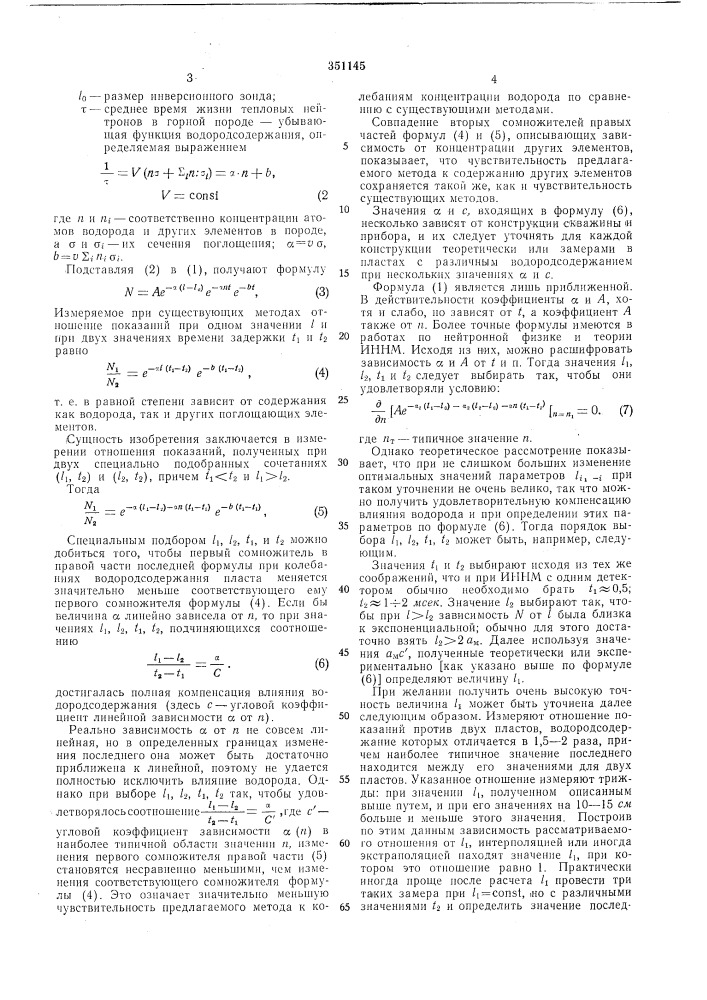 Способ анализа горных пород (патент 351145)