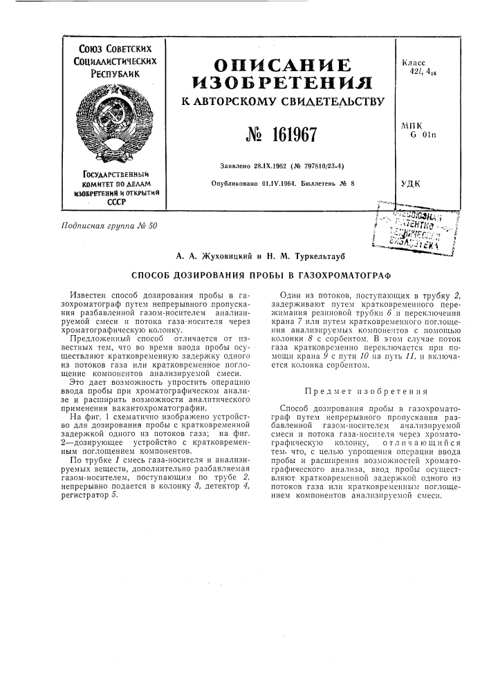 Патент ссср  161967 (патент 161967)