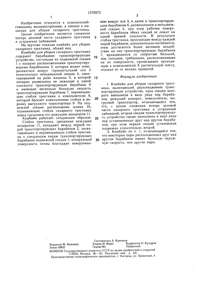 Комбайн для уборки сахарного тростника (патент 1376972)