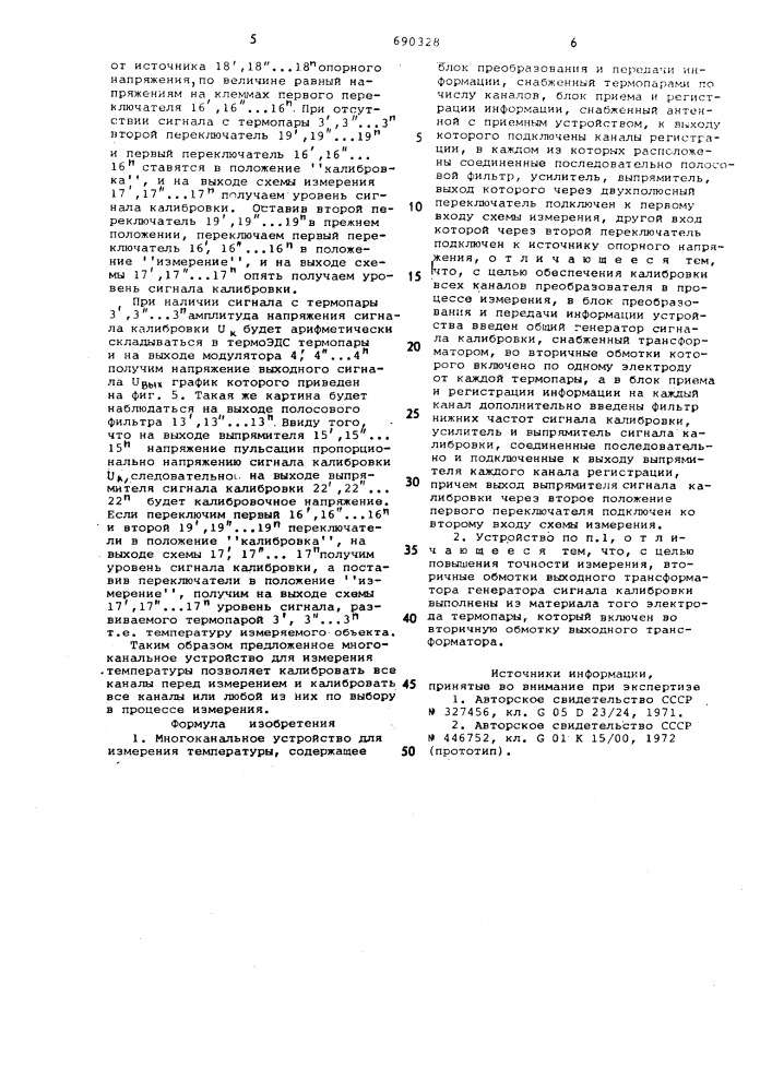 Многоканальное устройство для измерения температуры (патент 690328)