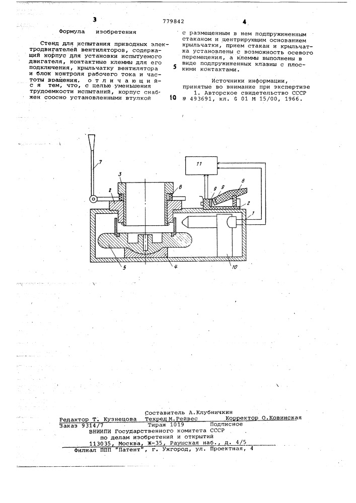 Стенд для испытания приводных электродвигателей вентиляторов (патент 779842)
