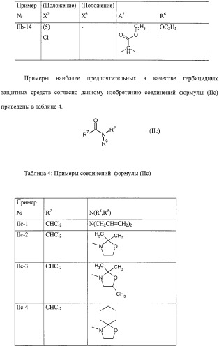 Гербицидное средство избирательного действия (патент 2308834)