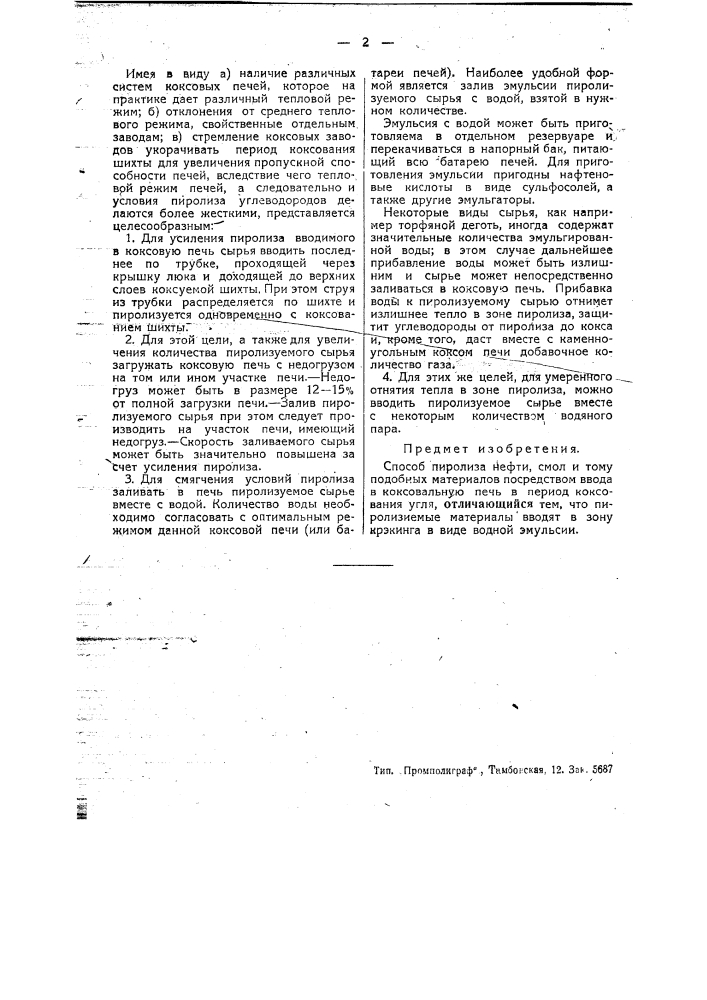 Способ пиролиза нефти, смол и тому подобных материалов (патент 45273)