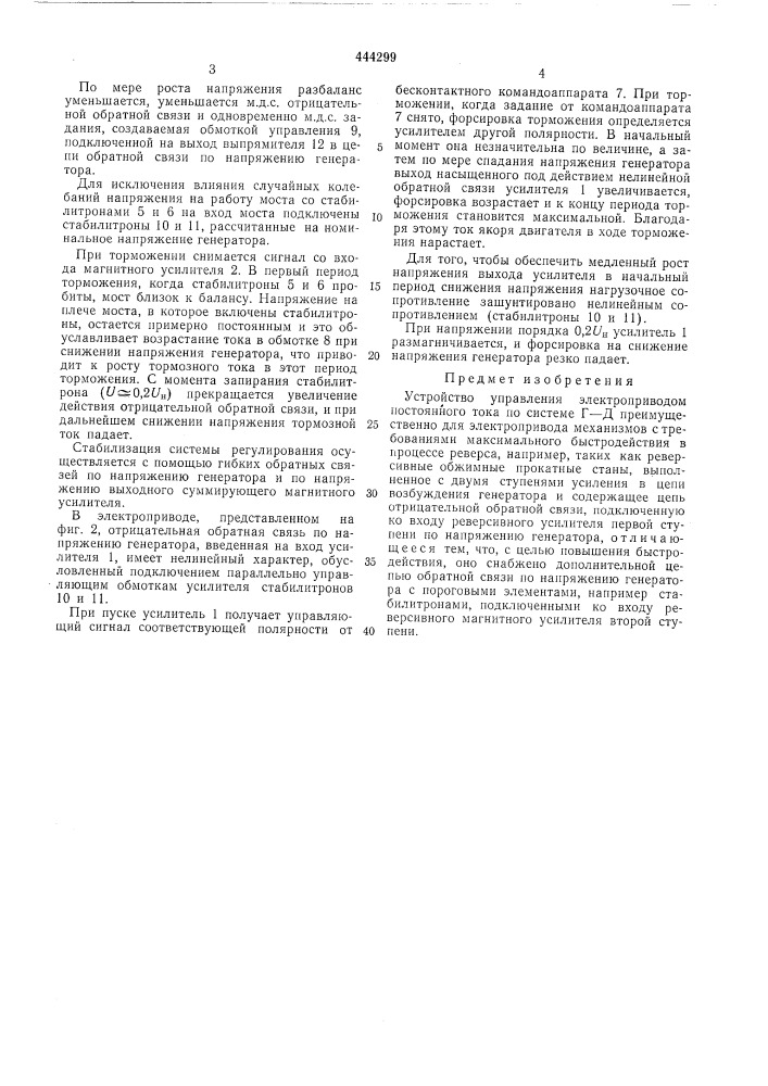 Устройство управления электроприводом постоянного тока по системе г-д (патент 444299)