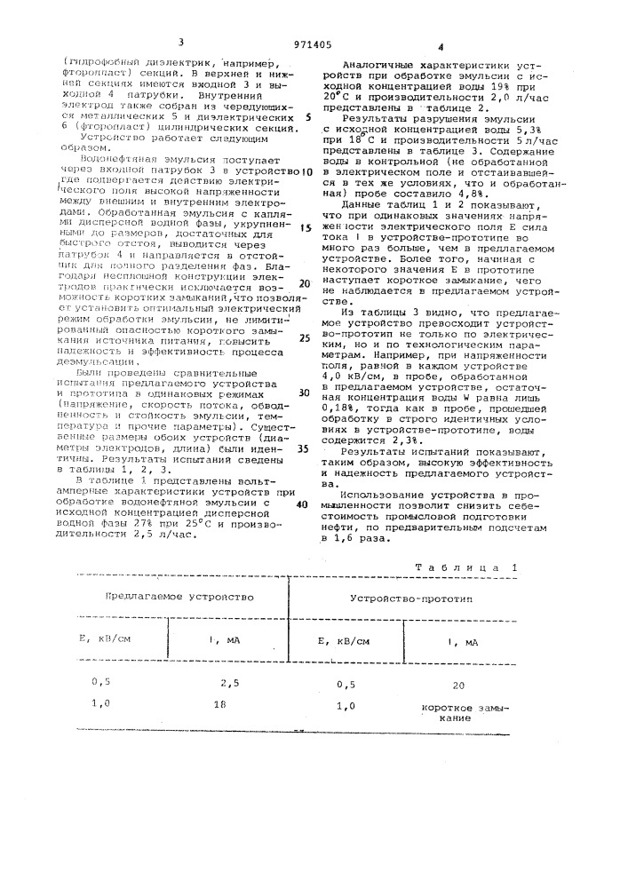 Устройство для разрушения водонефтяной эмульсии (патент 971405)