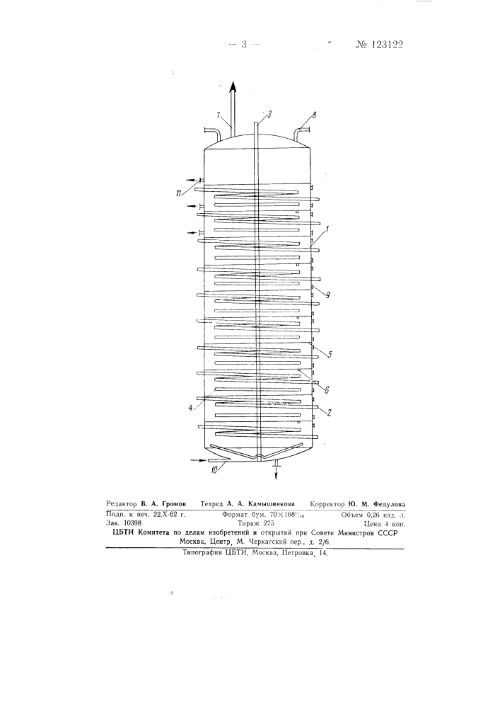 Кипятильник для охмеления пивного сусла дробленым хмелем (патент 123122)