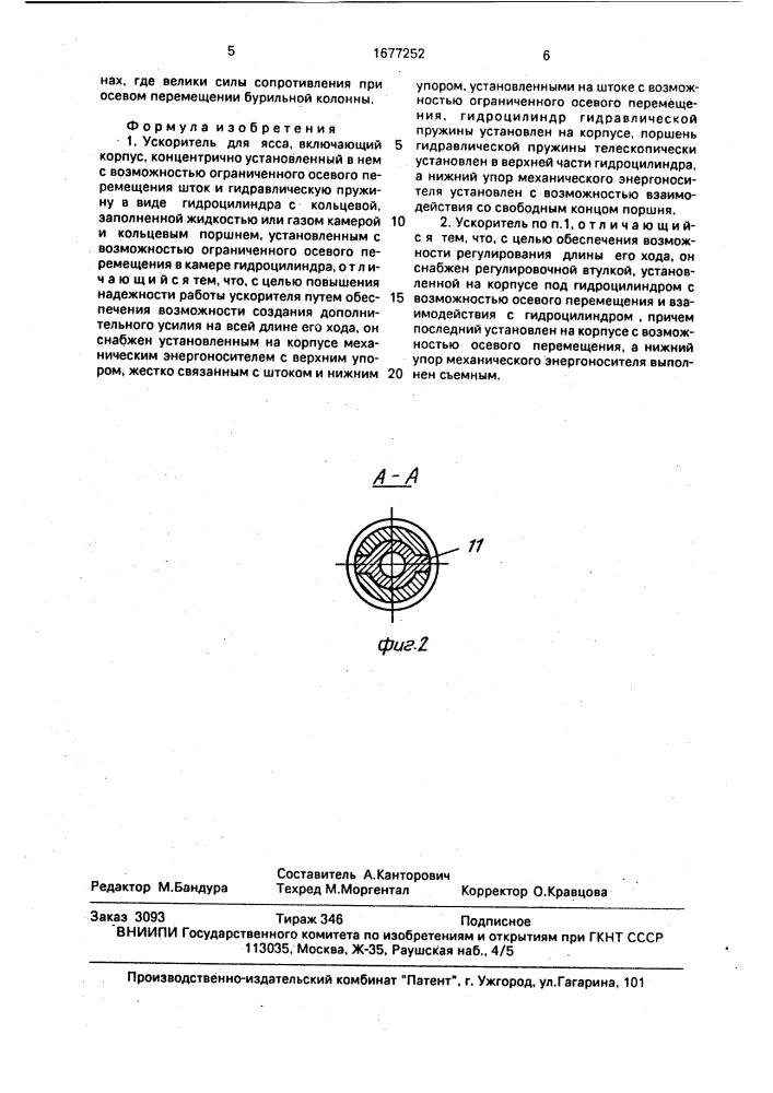 Ускоритель для ясса (патент 1677252)