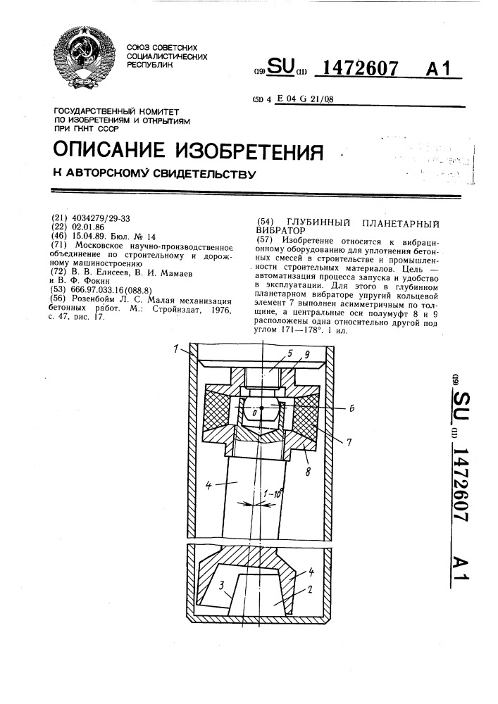 Глубинный планетарный вибратор (патент 1472607)