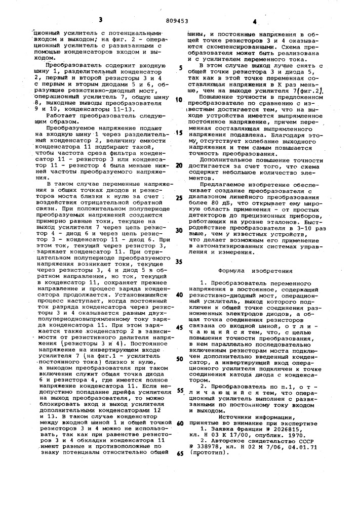 Преобразователь переменногонапряжения b постоянное (патент 809453)