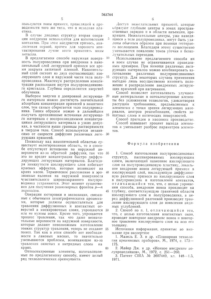 Способ изготовления полупроводниковых структур (патент 563704)