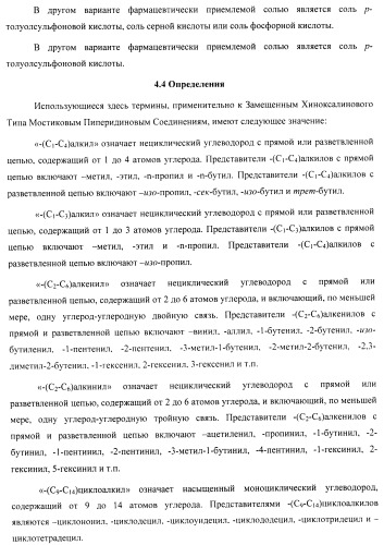 Замещенные хиноксалинового типа мостиковые пиперидиновые соединения и их применение (патент 2500678)