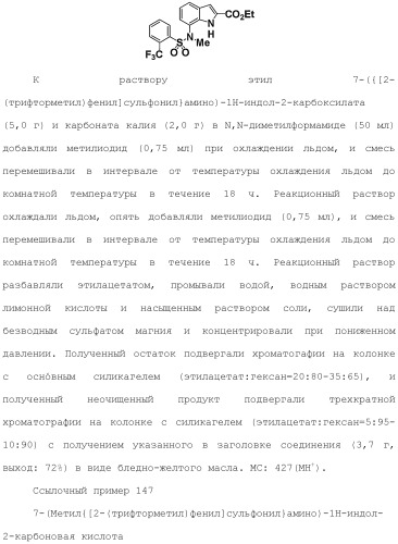Производное индола (патент 2454415)