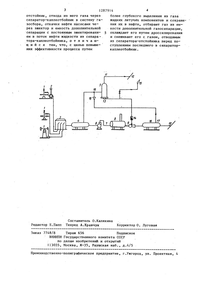Способ подготовки вязкой нефти к трубопроводному транспорту (патент 1287914)