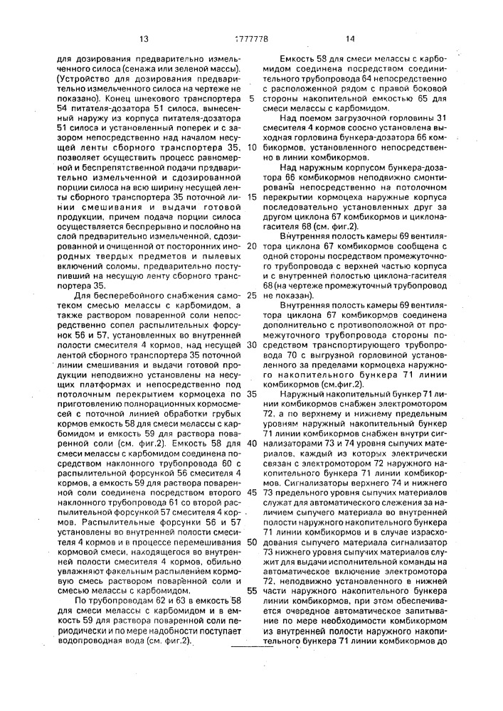 Цех для приготовления кормов (патент 1777778)