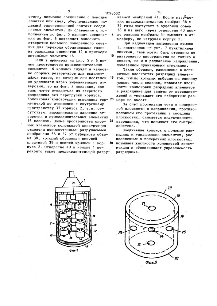 Разрядник для защиты от перенапряжений (патент 1098532)