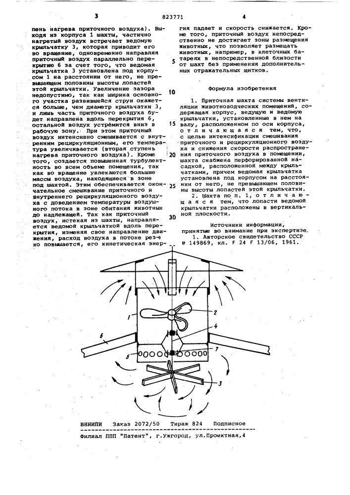 Приточная шахта системы вентиляцииживотноводческих помещений (патент 823771)
