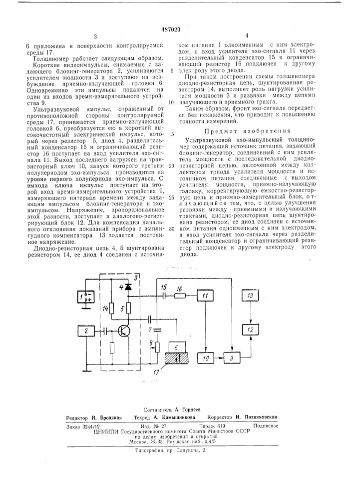 Ультразвуковой эхо-импульсный толщиномер (патент 487020)
