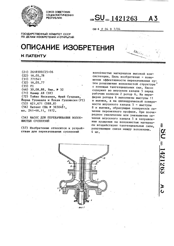 Насос для перекачивания волокнистых суспензий (патент 1421263)