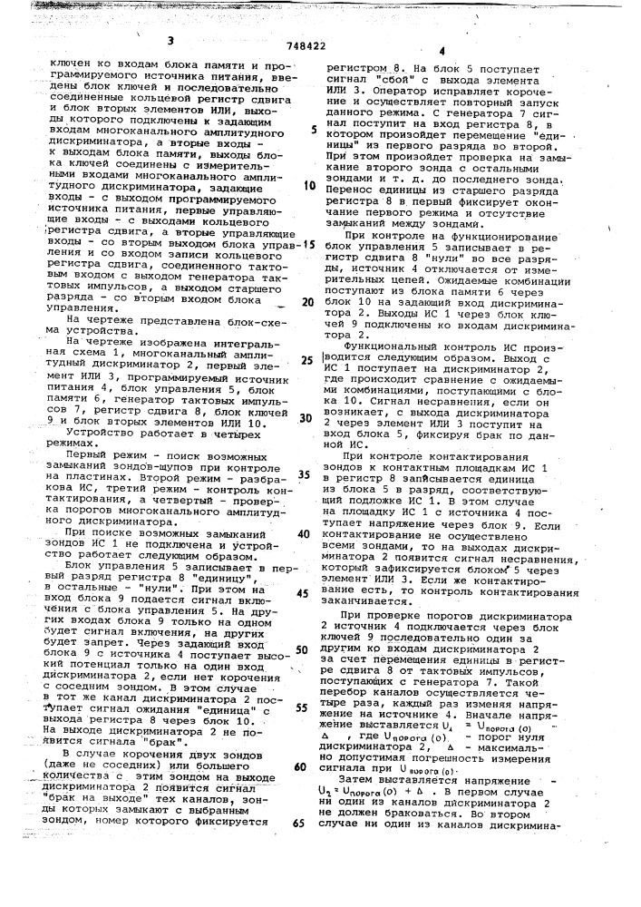 Устройство для контроля интегральных схем (патент 748422)