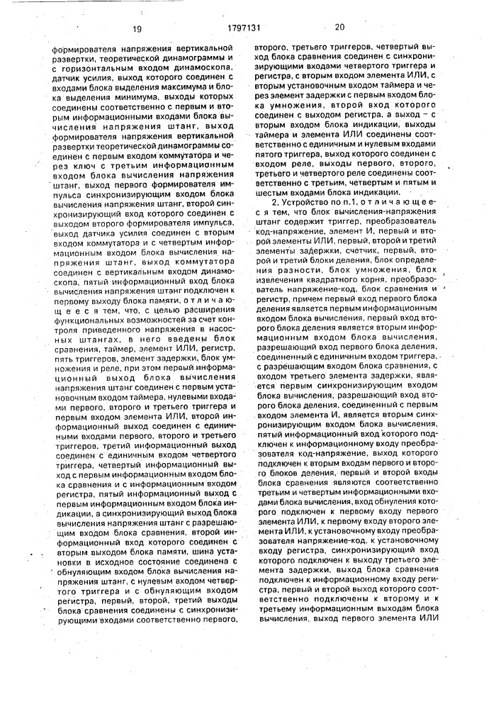 Устройство для телединамометрирования глубинно-насосных скважин (патент 1797131)