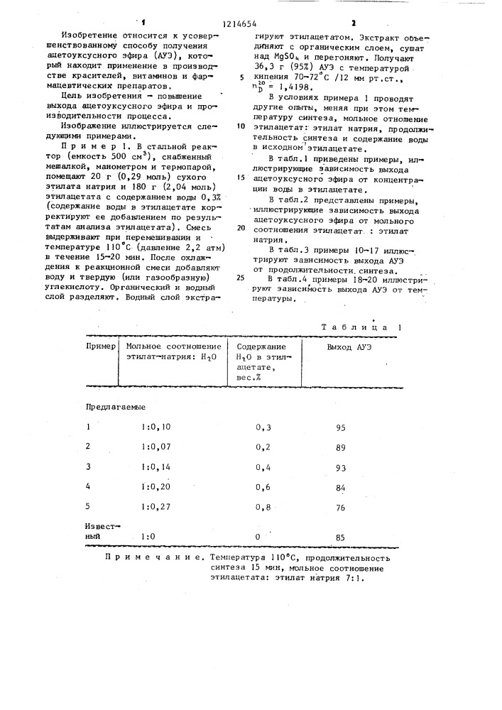 Способ получения ацетоуксусного эфира (патент 1214654)