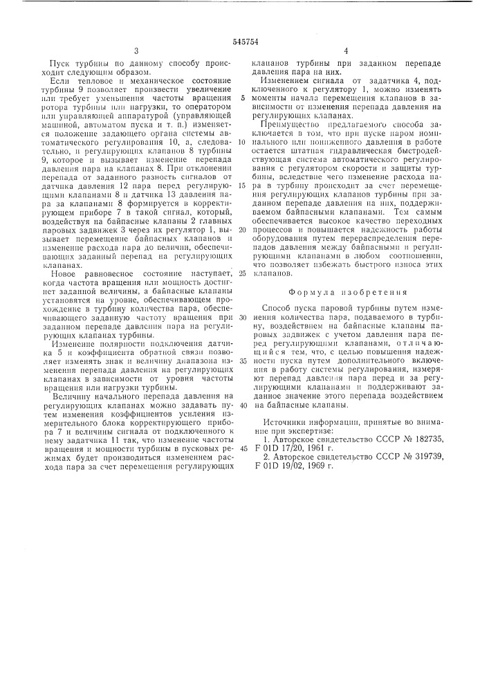 Способ пуска паровой турбины (патент 545754)