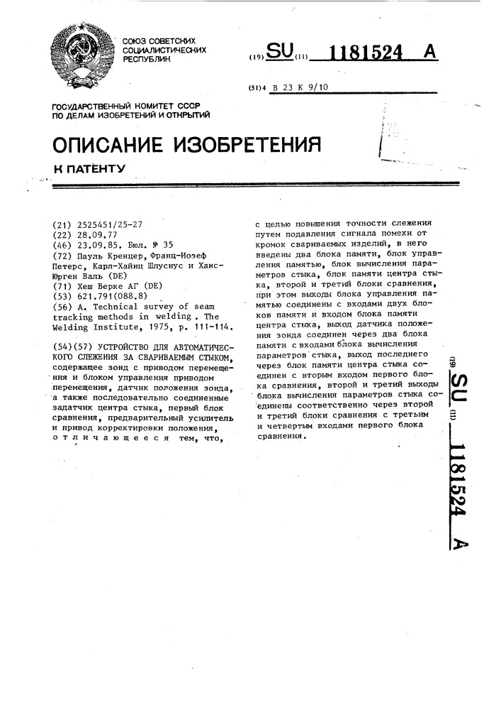 Устройство для автоматического слежения за свариваемым стыком (патент 1181524)