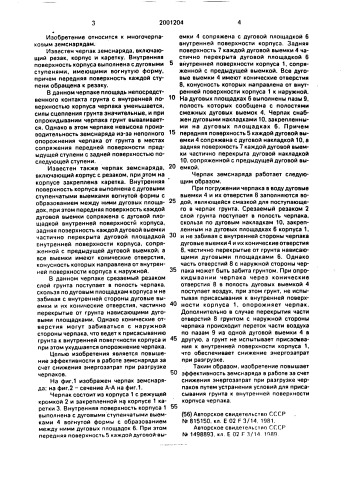 Черпак земснаряда (патент 2001204)