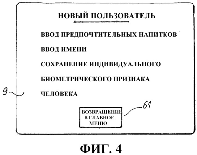 Машина для выдачи напитков (патент 2513684)