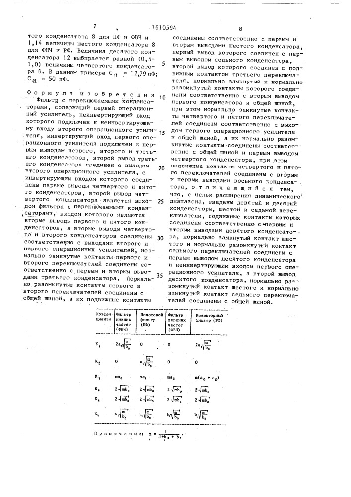 Фильтр с переключаемыми конденсаторами (патент 1610594)