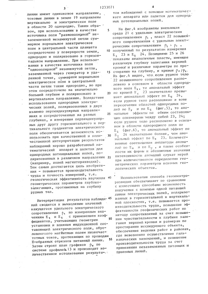 Способ геоэлектроразведки (патент 1233071)