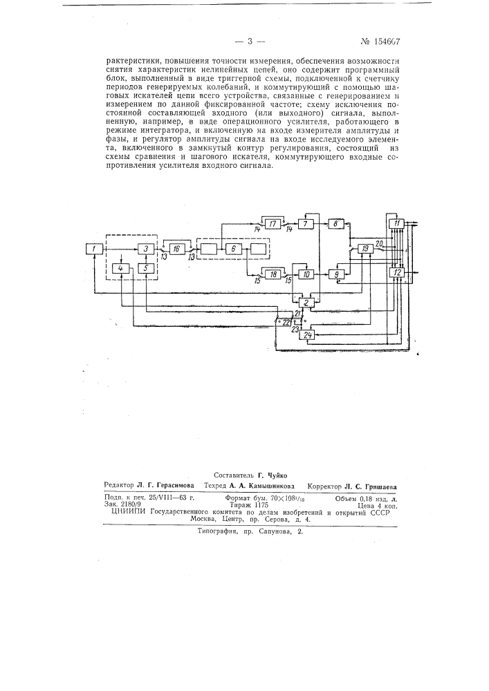 Патент ссср  154607 (патент 154607)