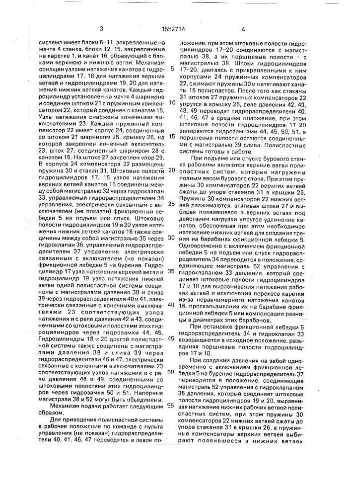 Механизм подачи бурового станка (патент 1552714)
