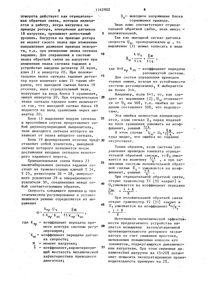 Устройство для автоматического управления роторной стрелой экскаватора (патент 1162902)