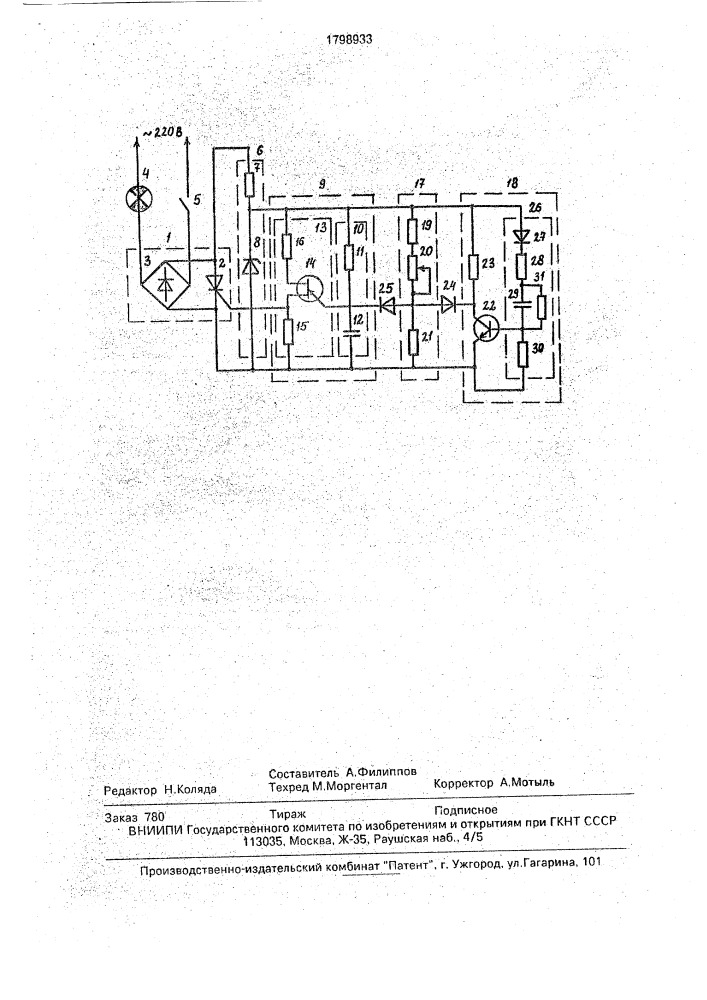 Осветительное устройство (патент 1798933)