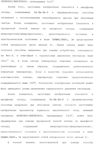 Аморфный оксид и полевой транзистор с его использованием (патент 2369940)