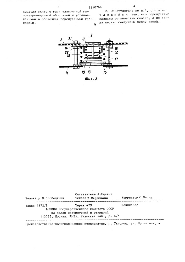 Порошковый огнетушитель (патент 1340764)