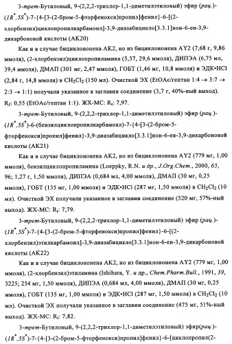 Производные 7-арил-3,9-диазабицикло(3.3.1)-нон-6-ена - ингибиторы ренина (патент 2343153)