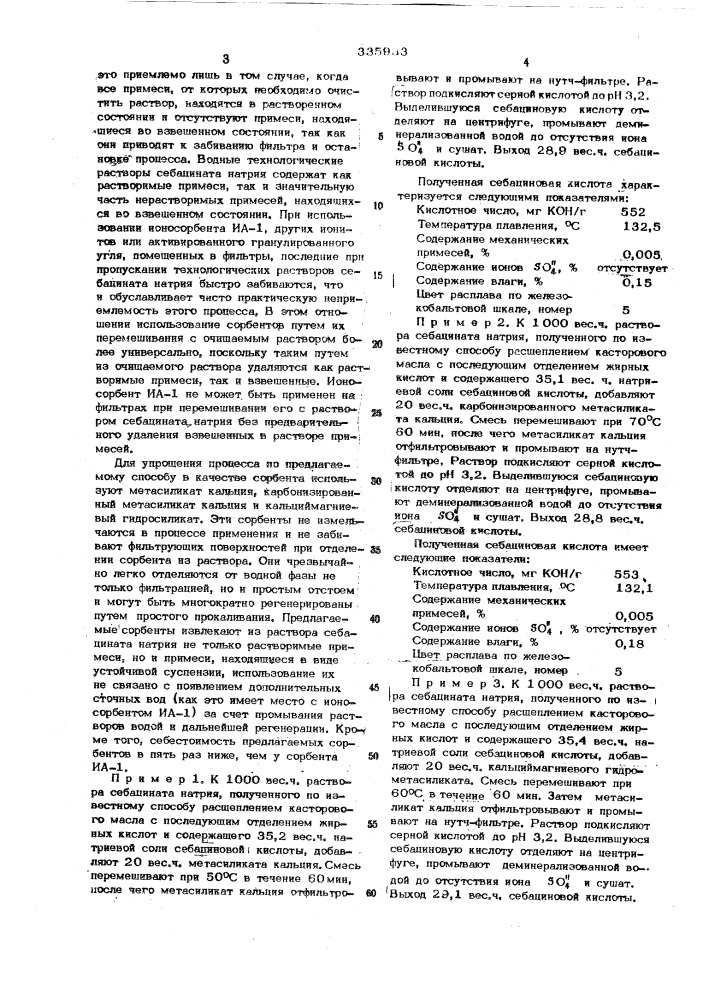 Способ очистки себационовой кислоты (патент 335933)