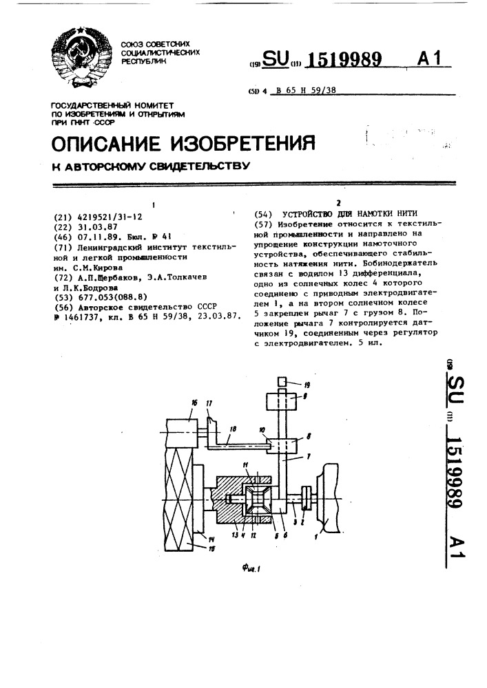 Устройство для намотки нити (патент 1519989)